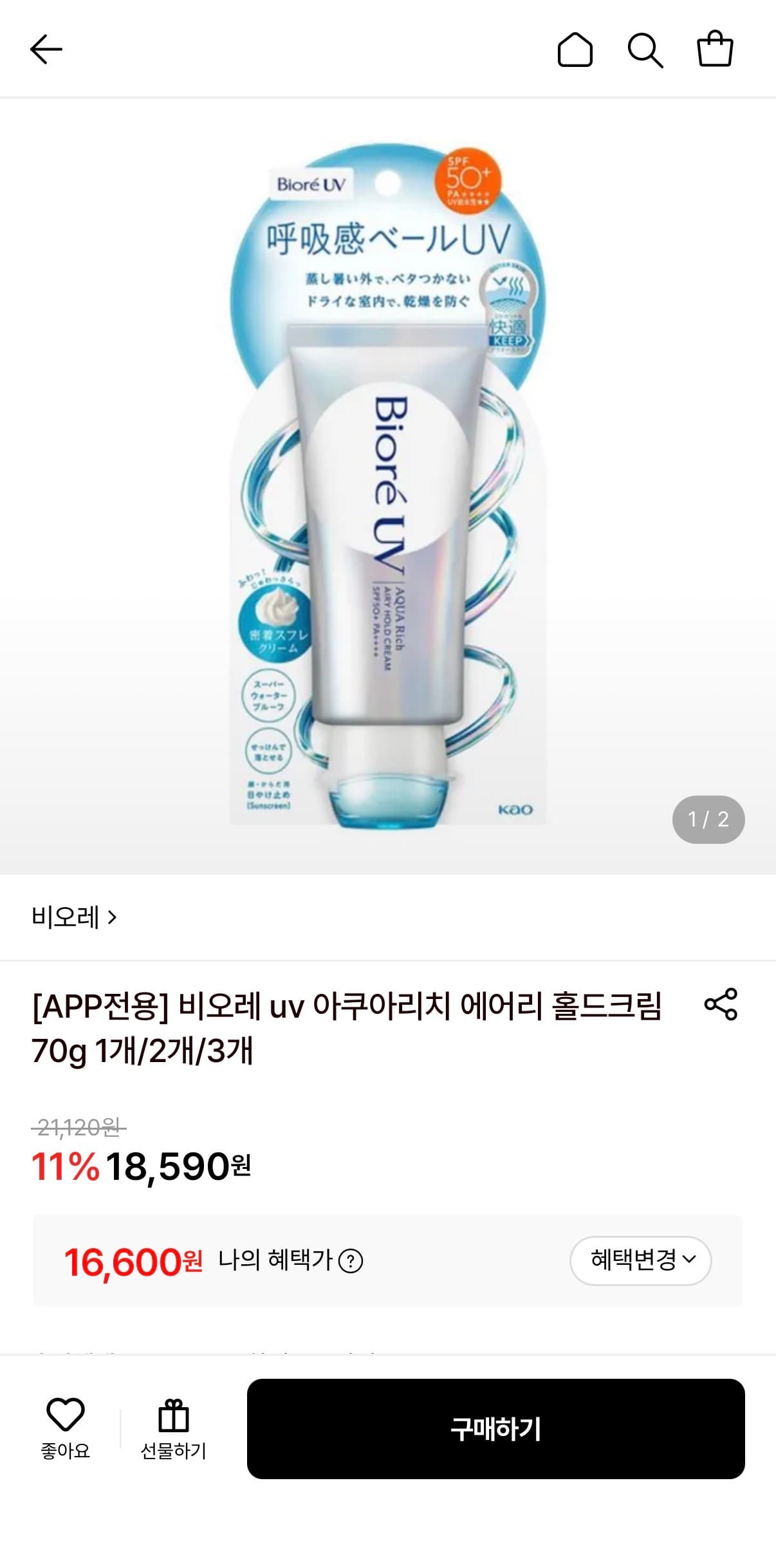 비오레 아쿠아리치 에어리 홀드크림