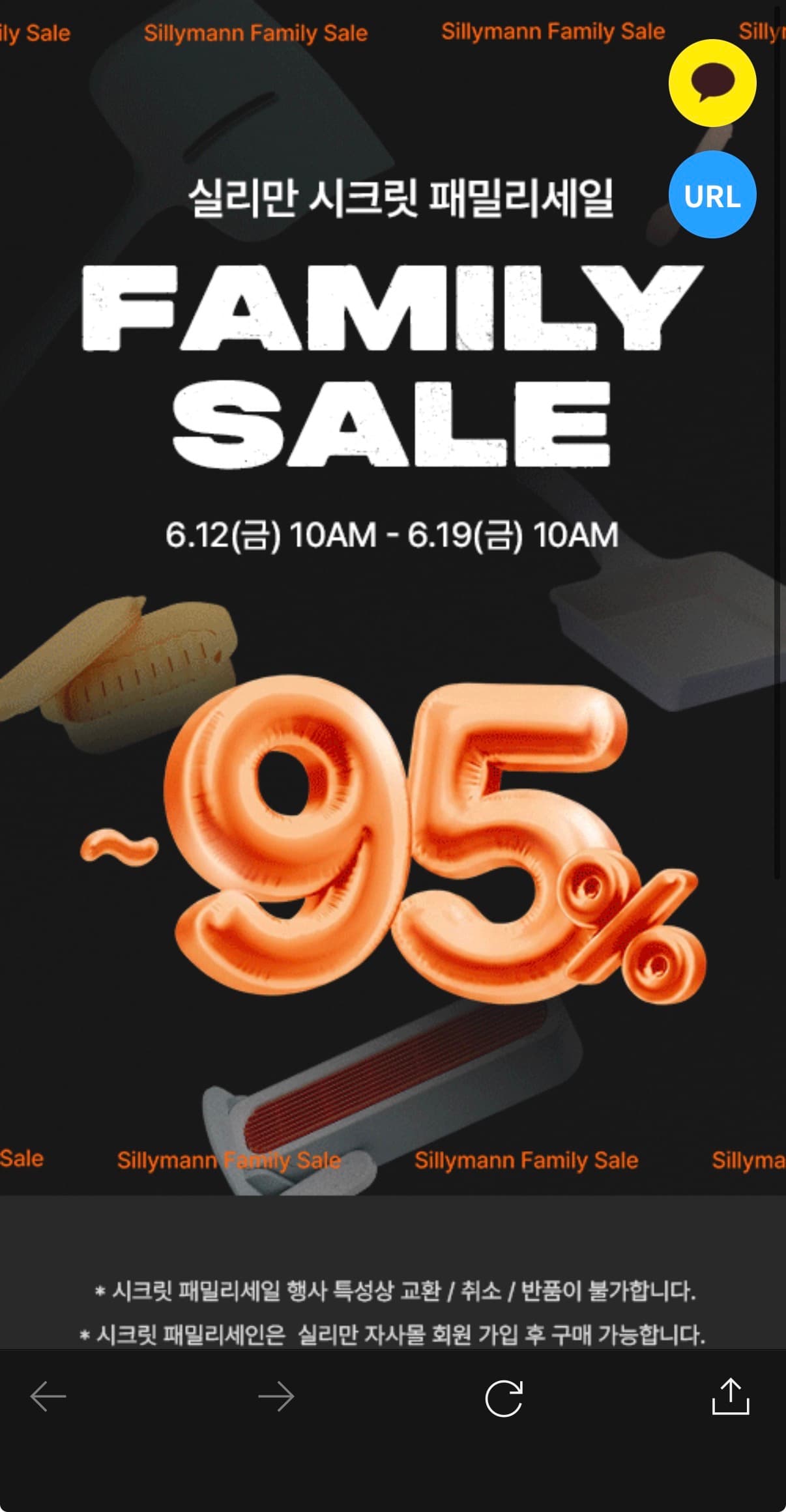 실리만 패밀리세일 최대 95%