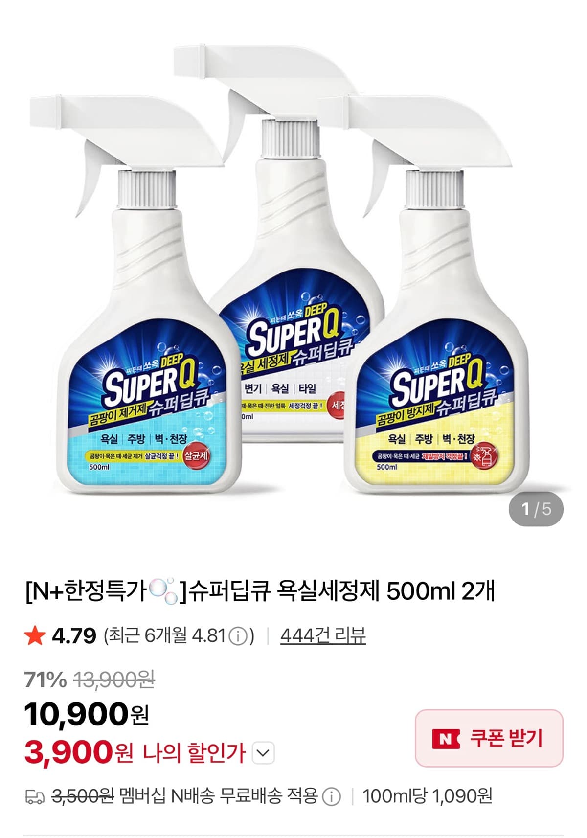 슈퍼딥큐 욕실세정제