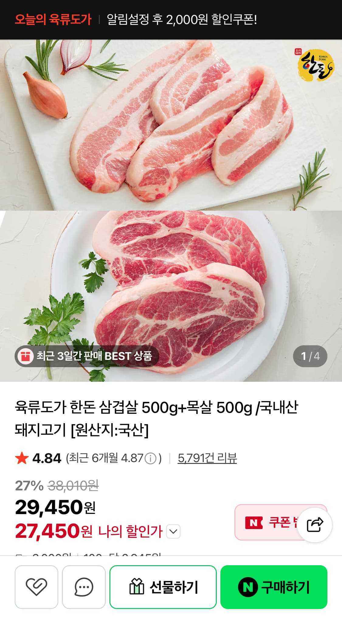 한돈 삼겹살+목살 1kg