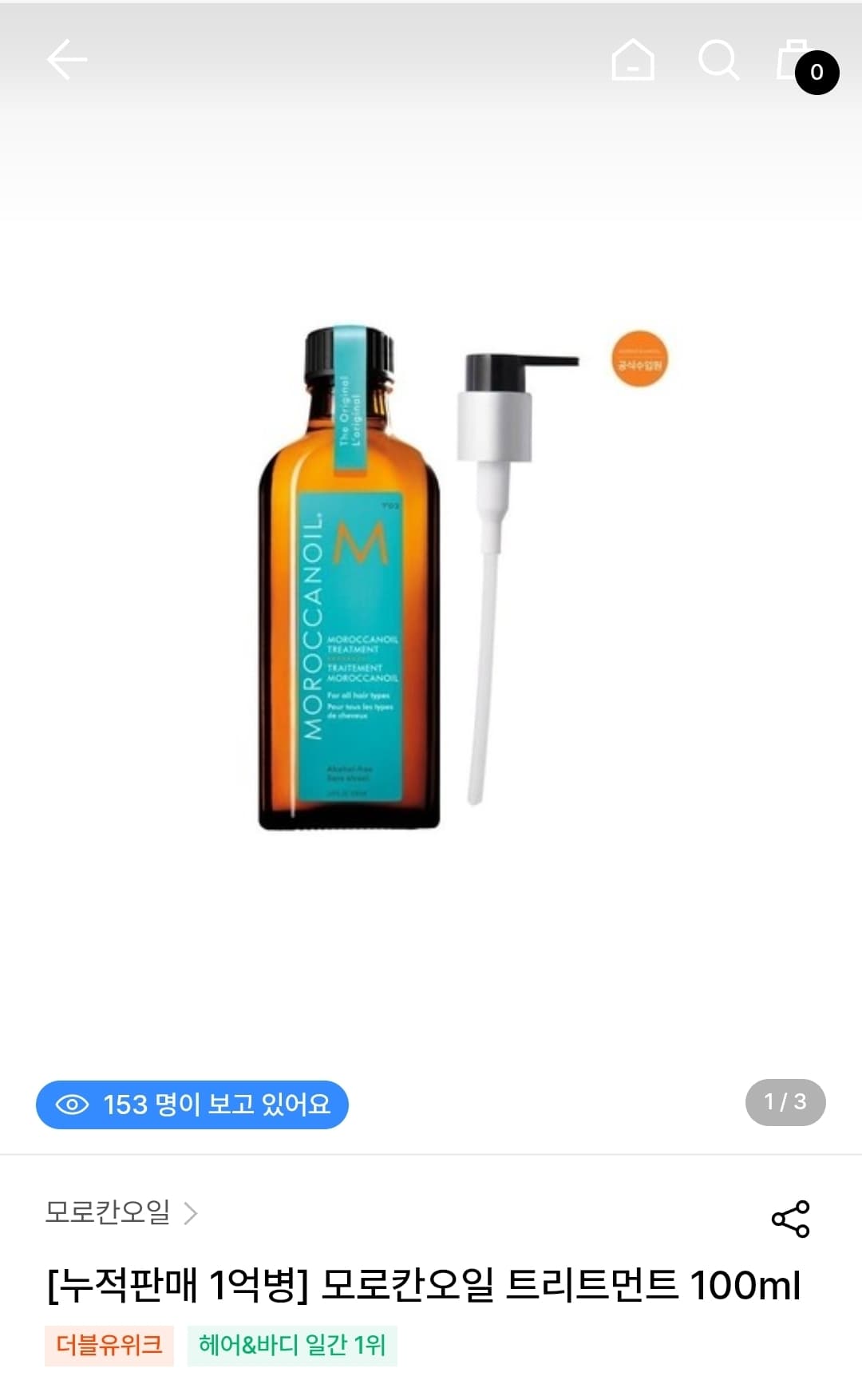 모로칸오일 트리트먼트 100ml