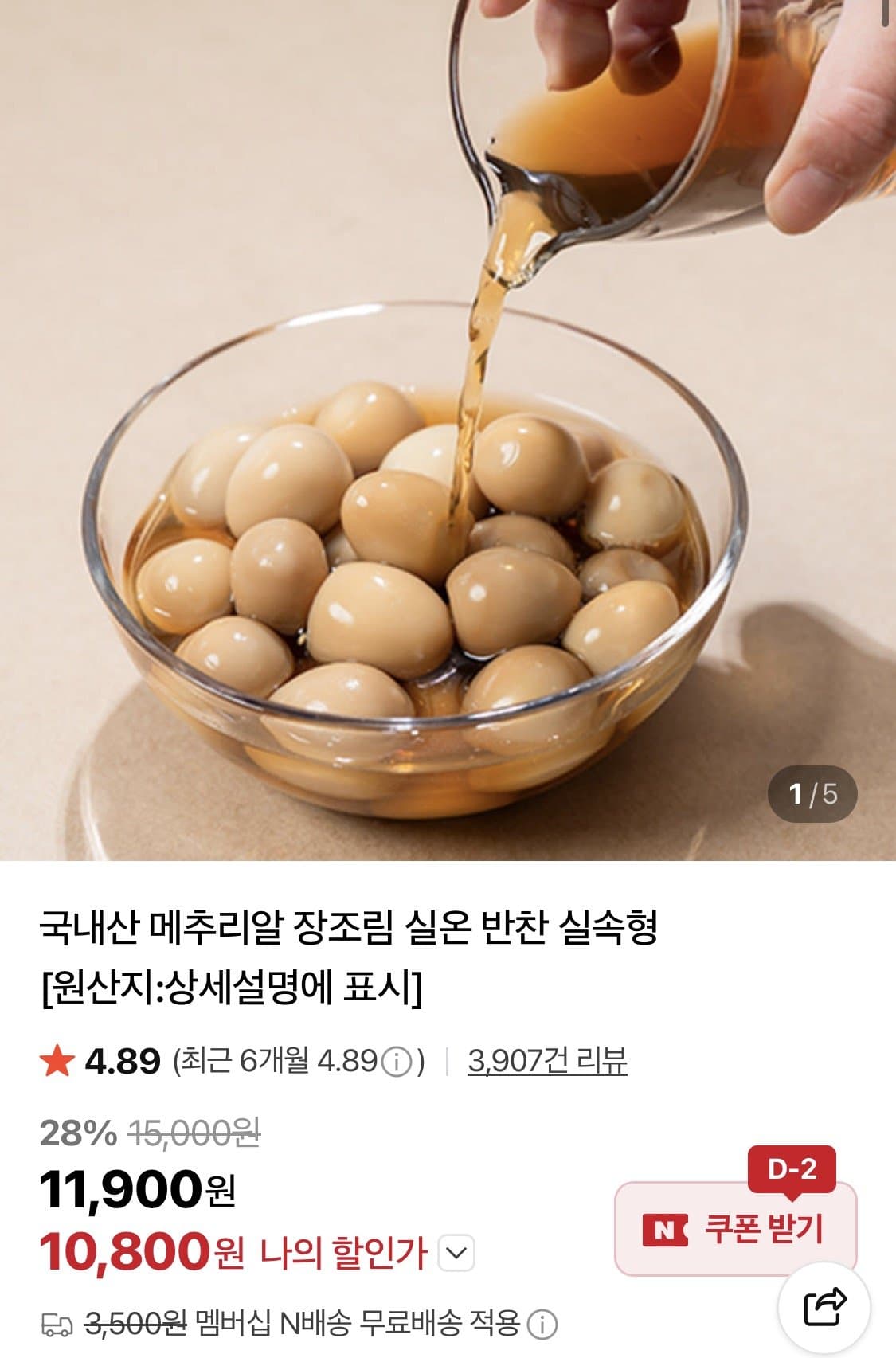 국내산 메추리알장조림 1kg 2팩