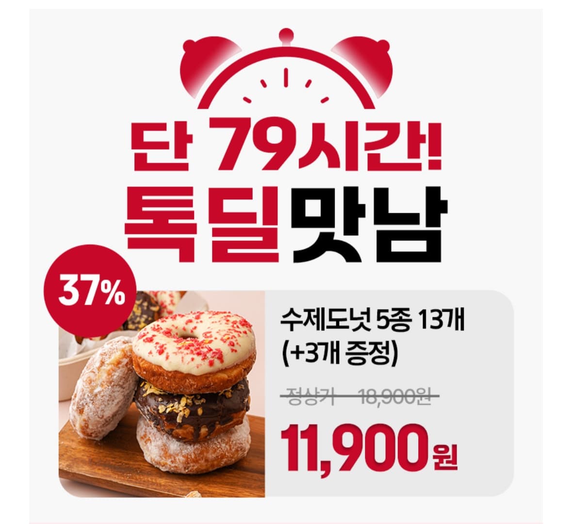 우리밀 수제 도넛 15개