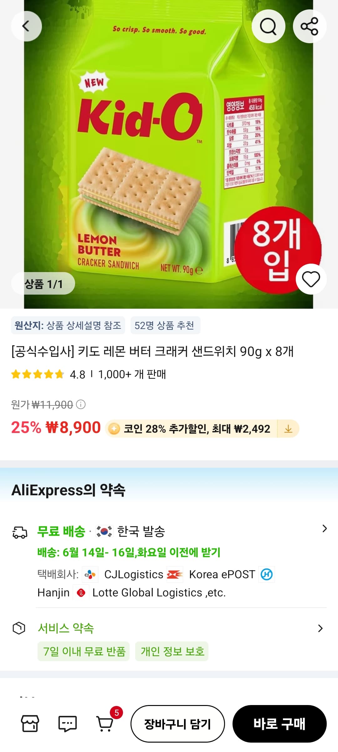 키도 크래커 샌드위치 8개