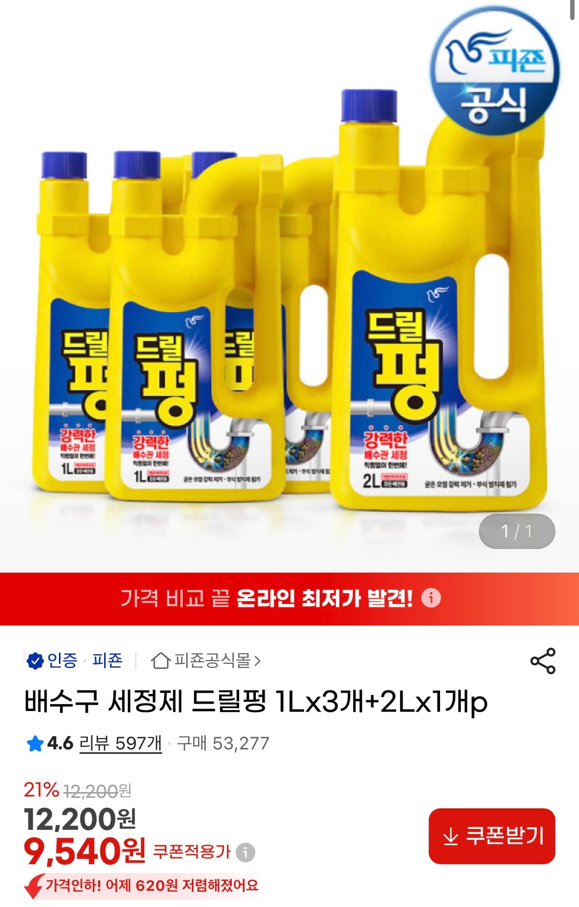 드릴펑 배수구 세정제 4개입
