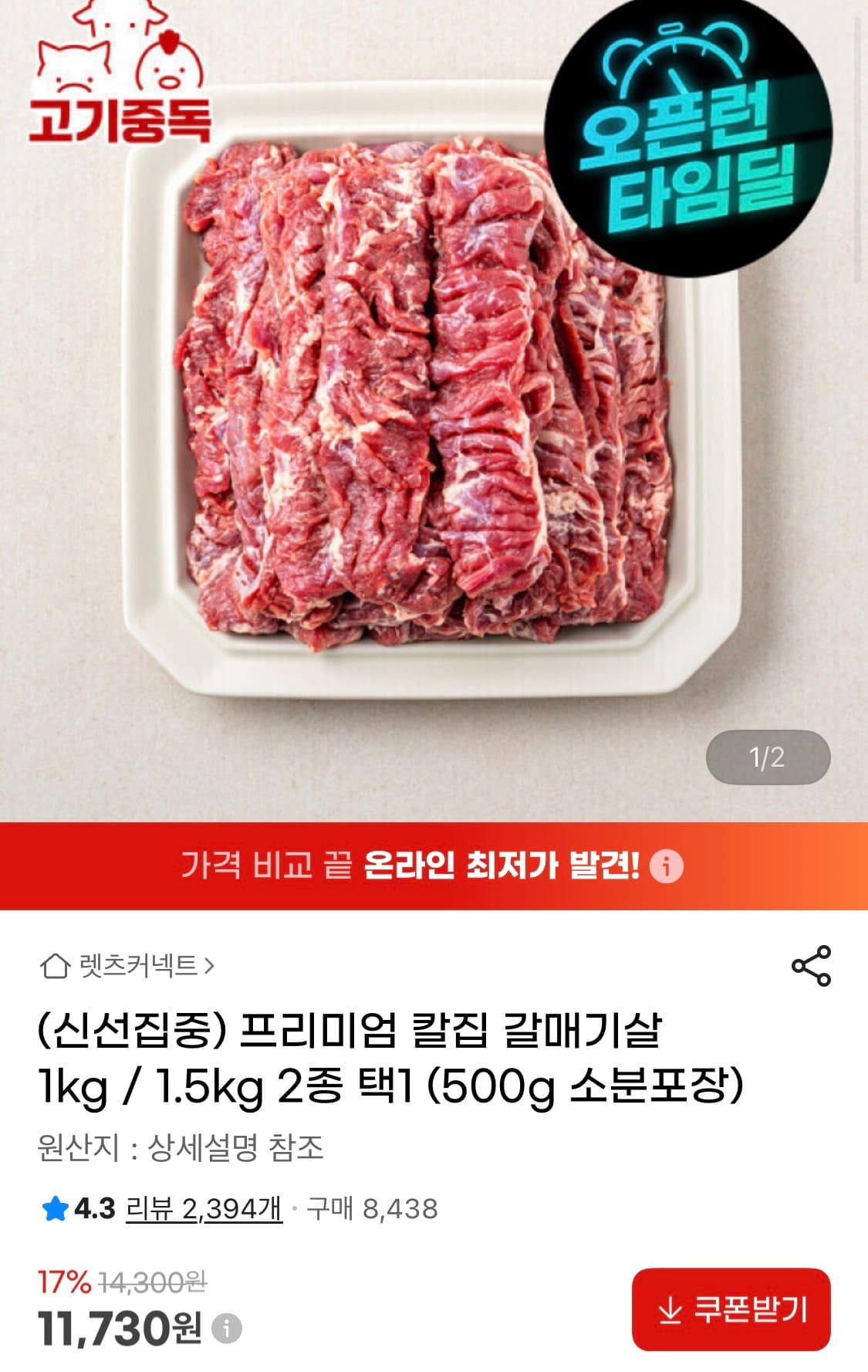 프리미엄 칼집 갈매기살 1kg