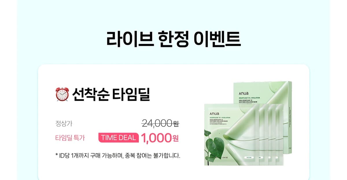 아누아 하트리프 70% 하이드레이션 서포팅 콜라겐