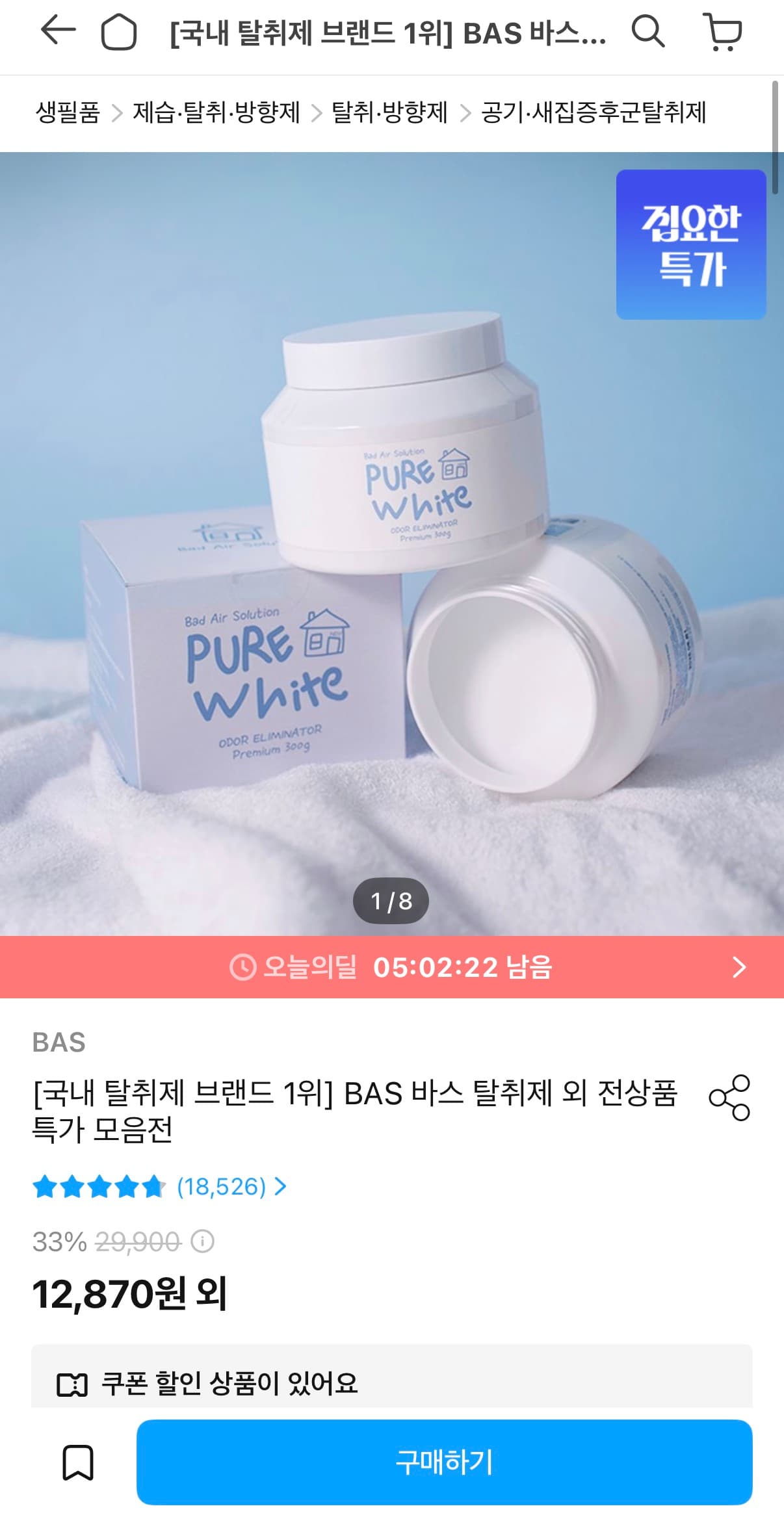 BAS 탈취제 퓨어화이트
