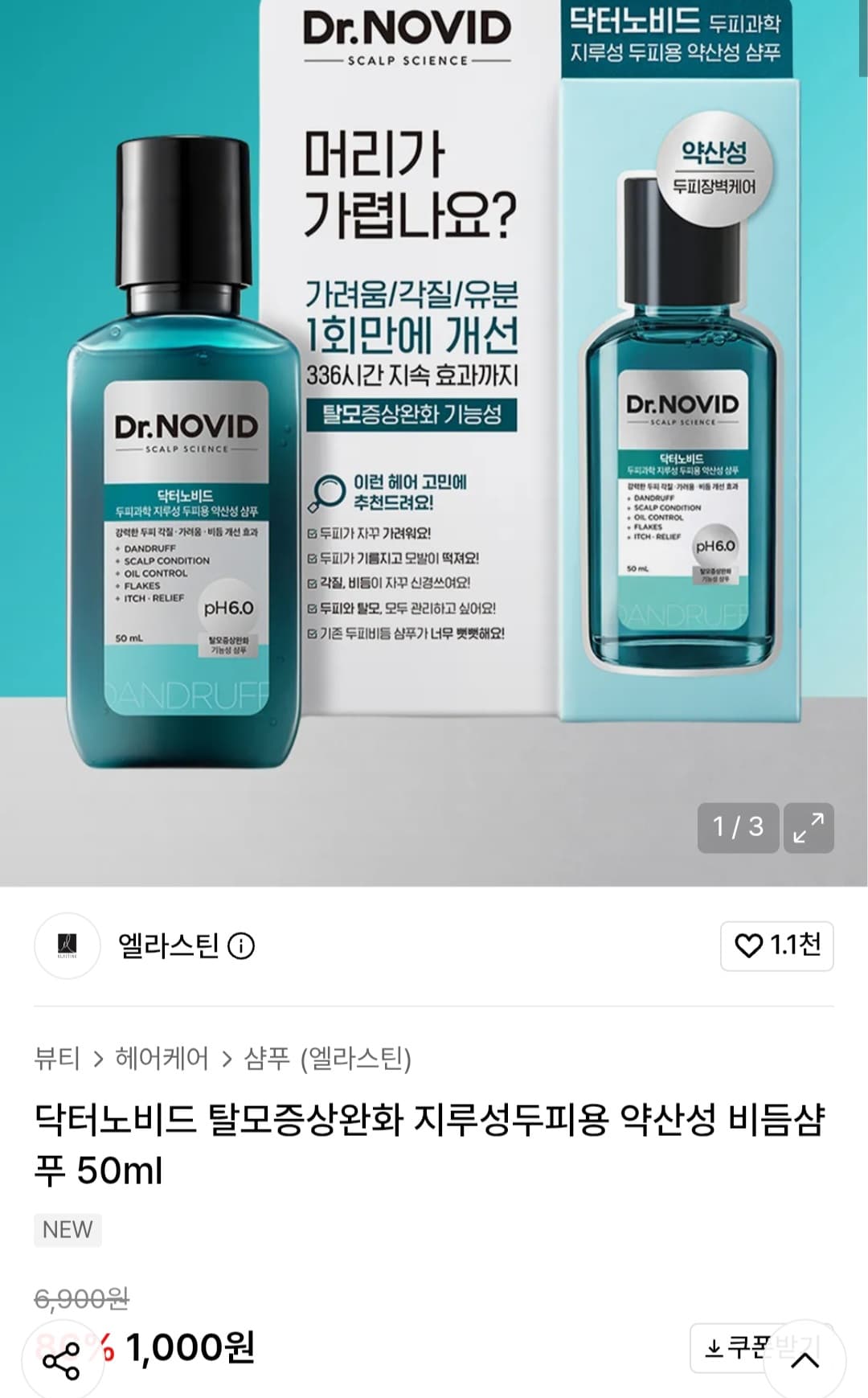 닥터노비드 비듬샴푸 50ml
