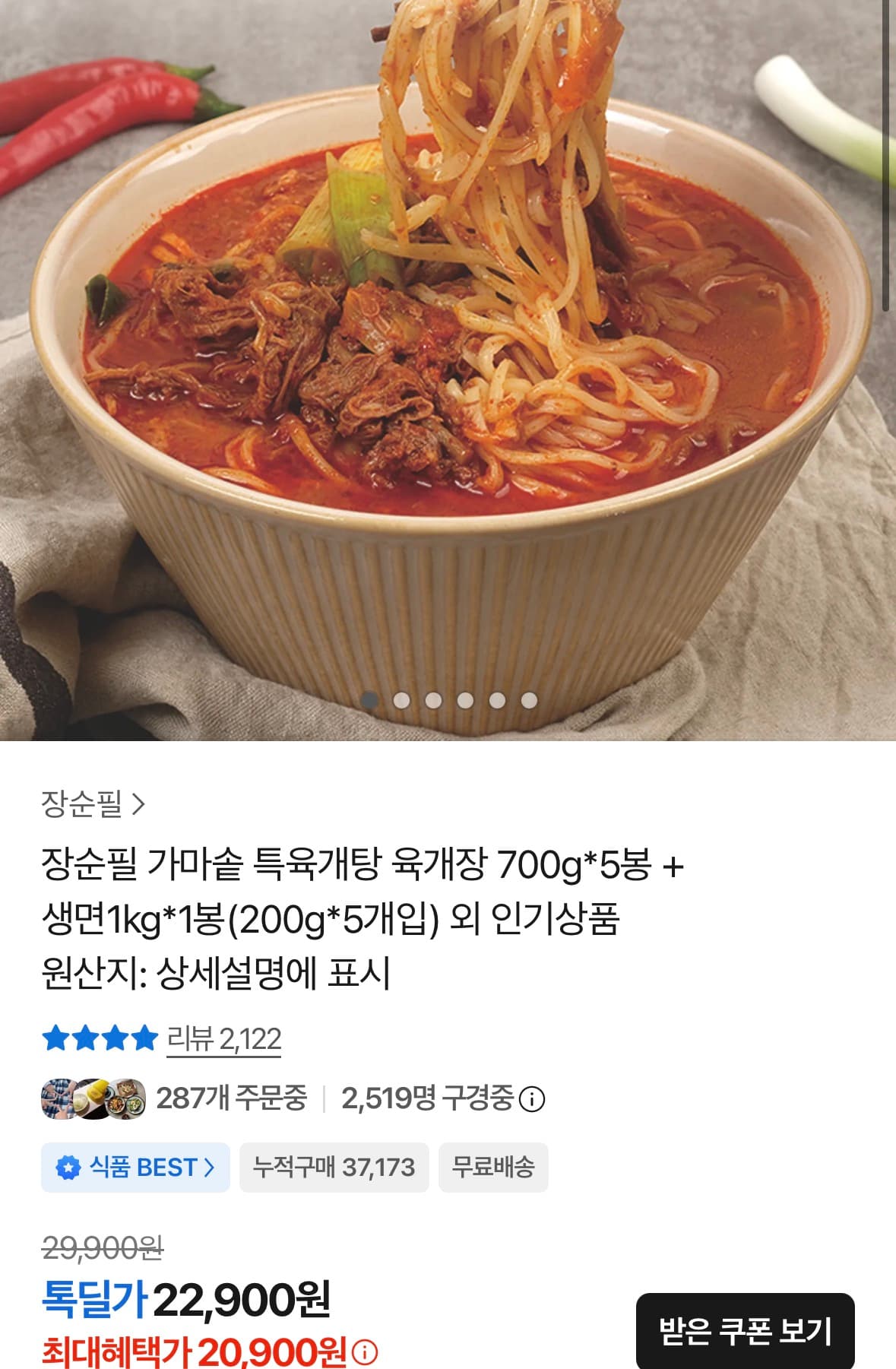 장순필 가마솥 특육개탕 700g