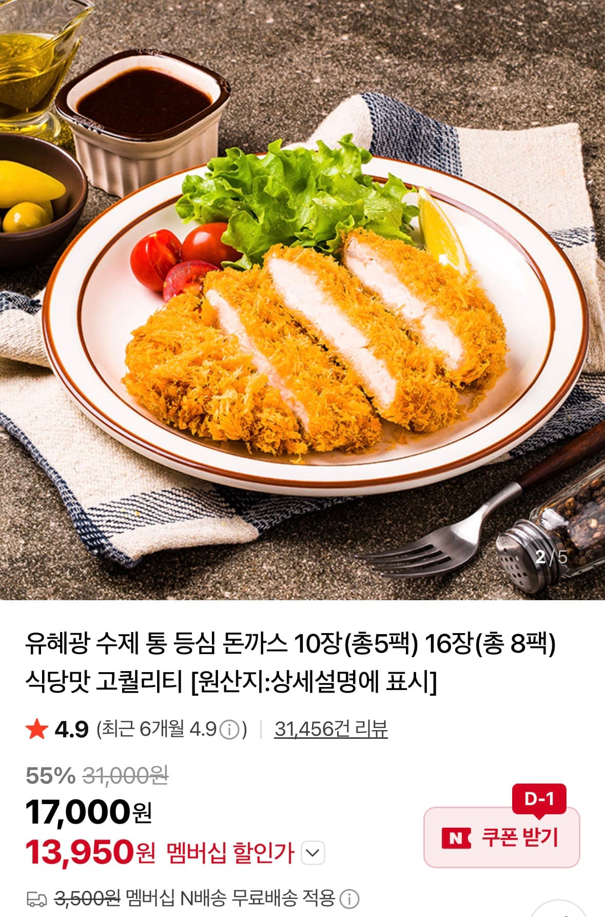 유혜광 수제통등심돈까스 10장