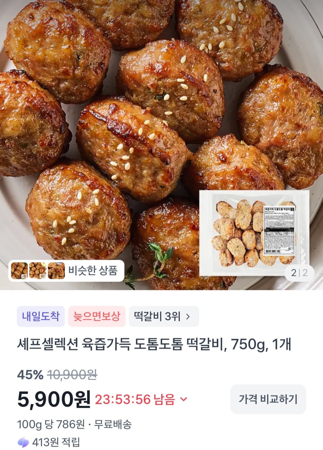 셰프셀렉션 떡갈비 750g