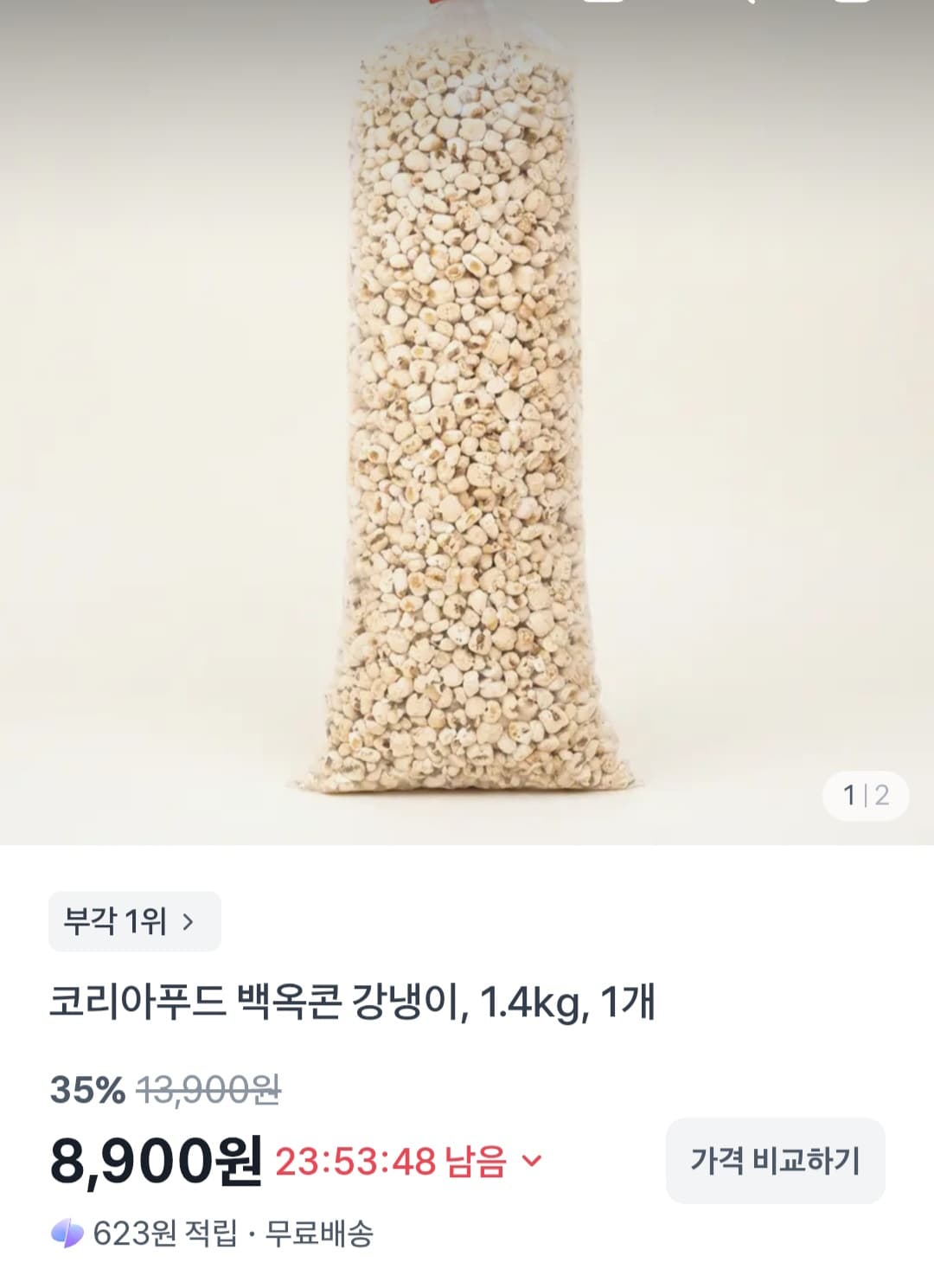 백옥콘 강냉이 1.4kg