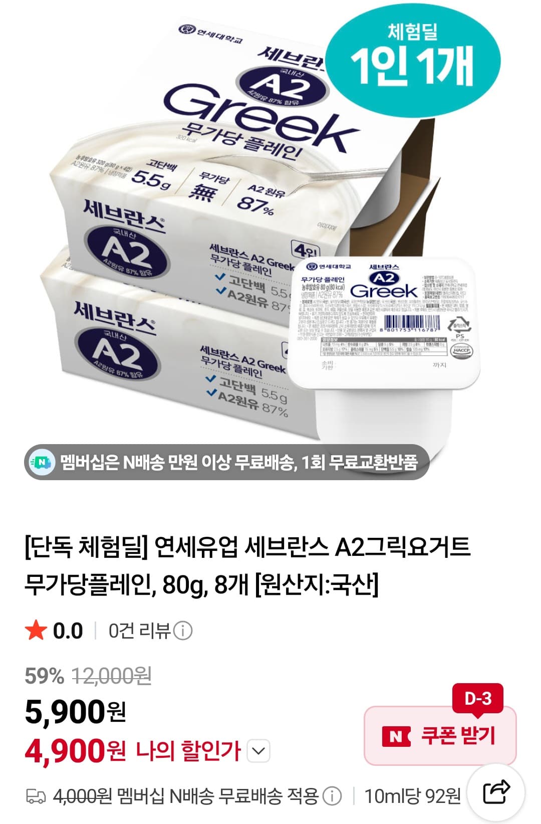 세브란스 A2그릭요거트 80g