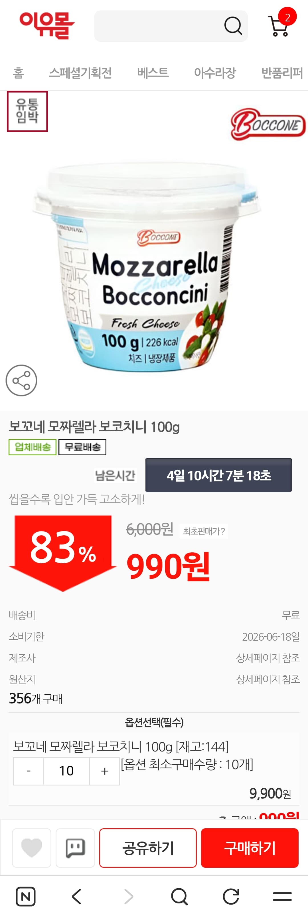보코치니 100g