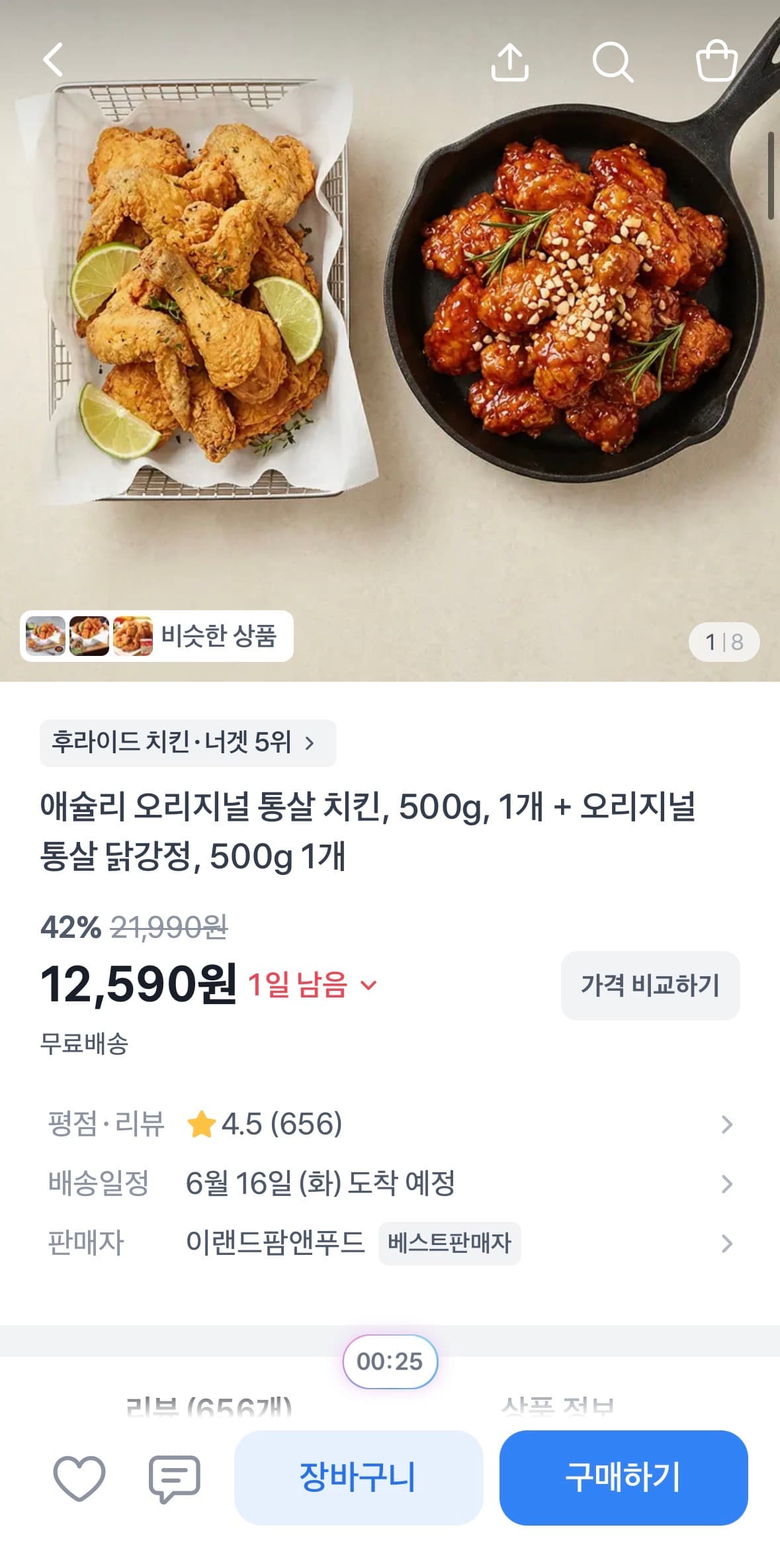 애슐리 통살치킨+닭강정