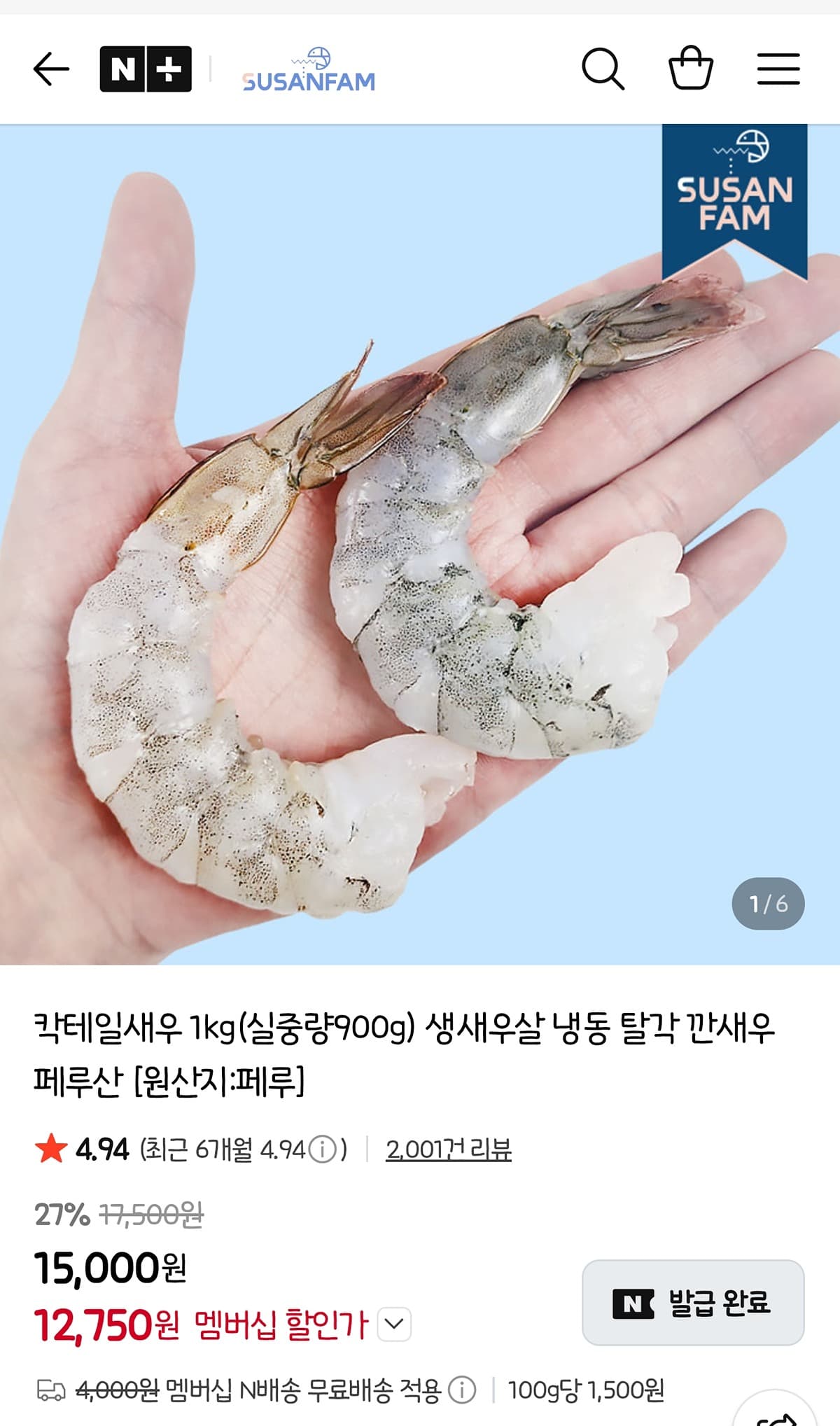 수산팜 칵테일새우 1kg