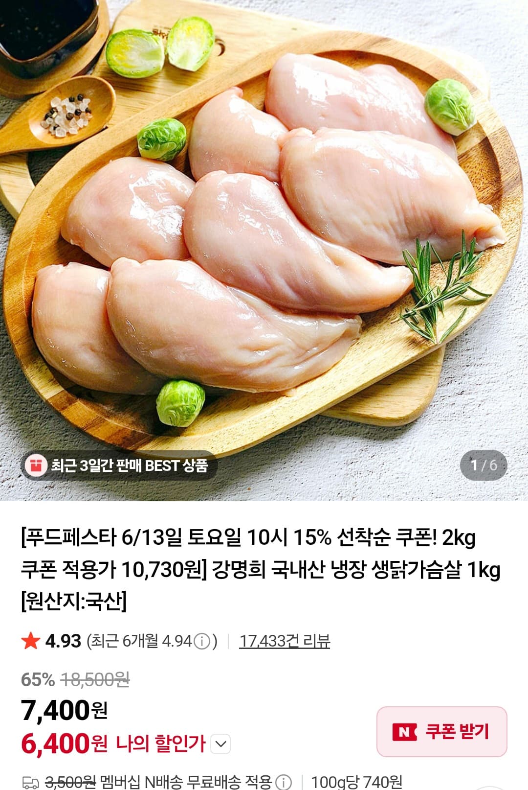 강명희 생닭가슴살 2kg