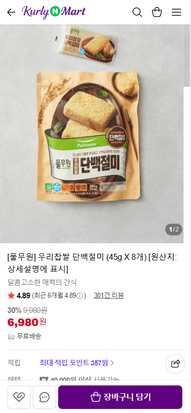 풀무원 우리찹쌀 단백절미 8개