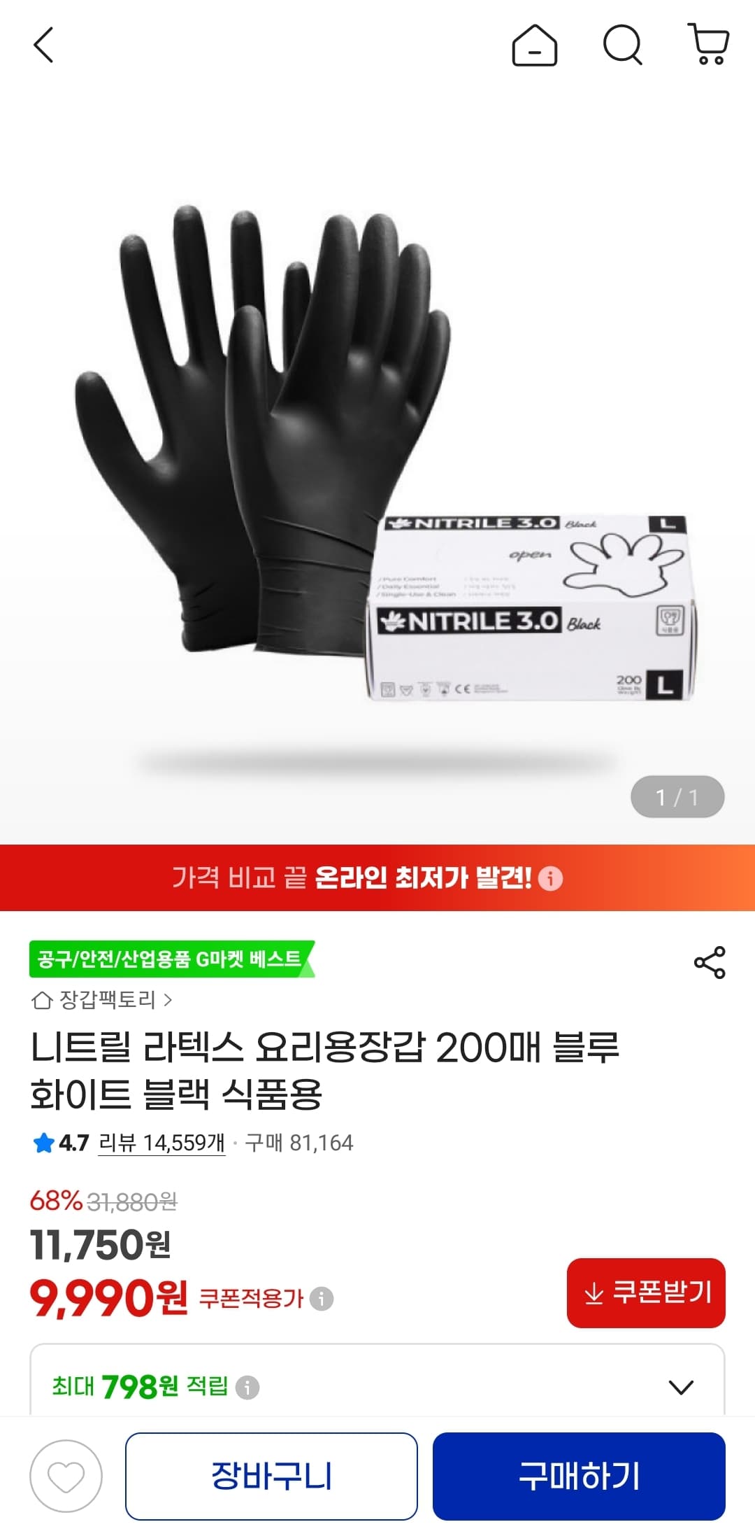 장갑팩토리 니트릴장갑 200매