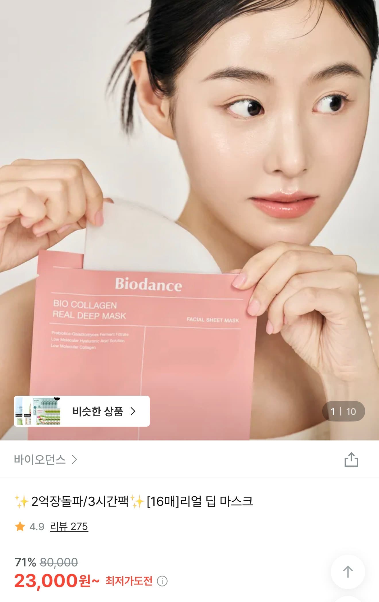 바이오던스 겔마스크팩 16매