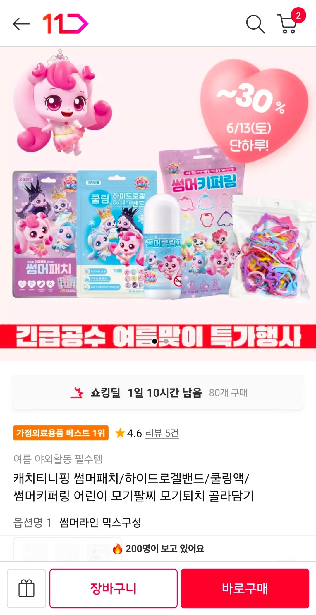 캐치티니핑 썸머패치