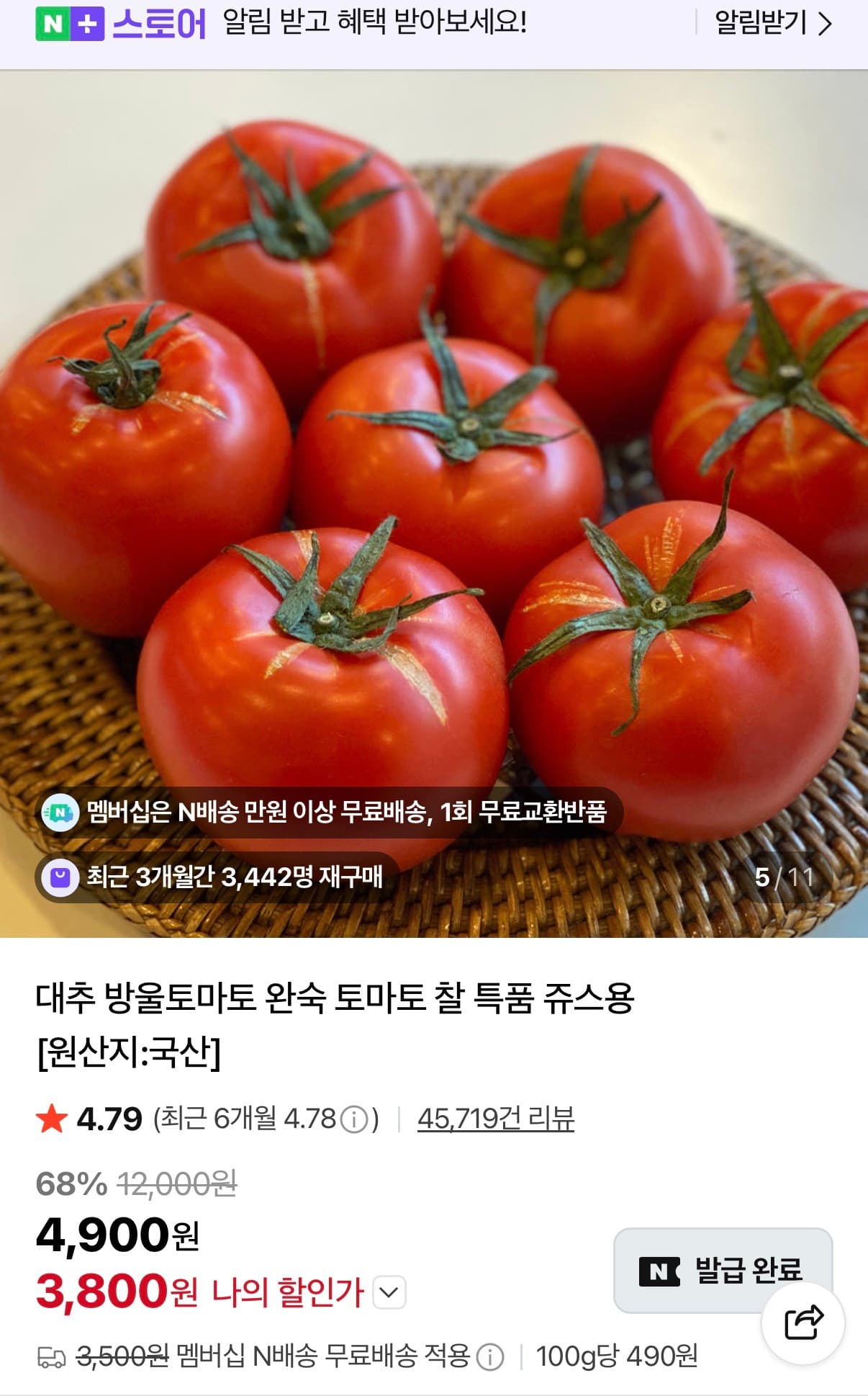토마토 쥬스용·방울토마토