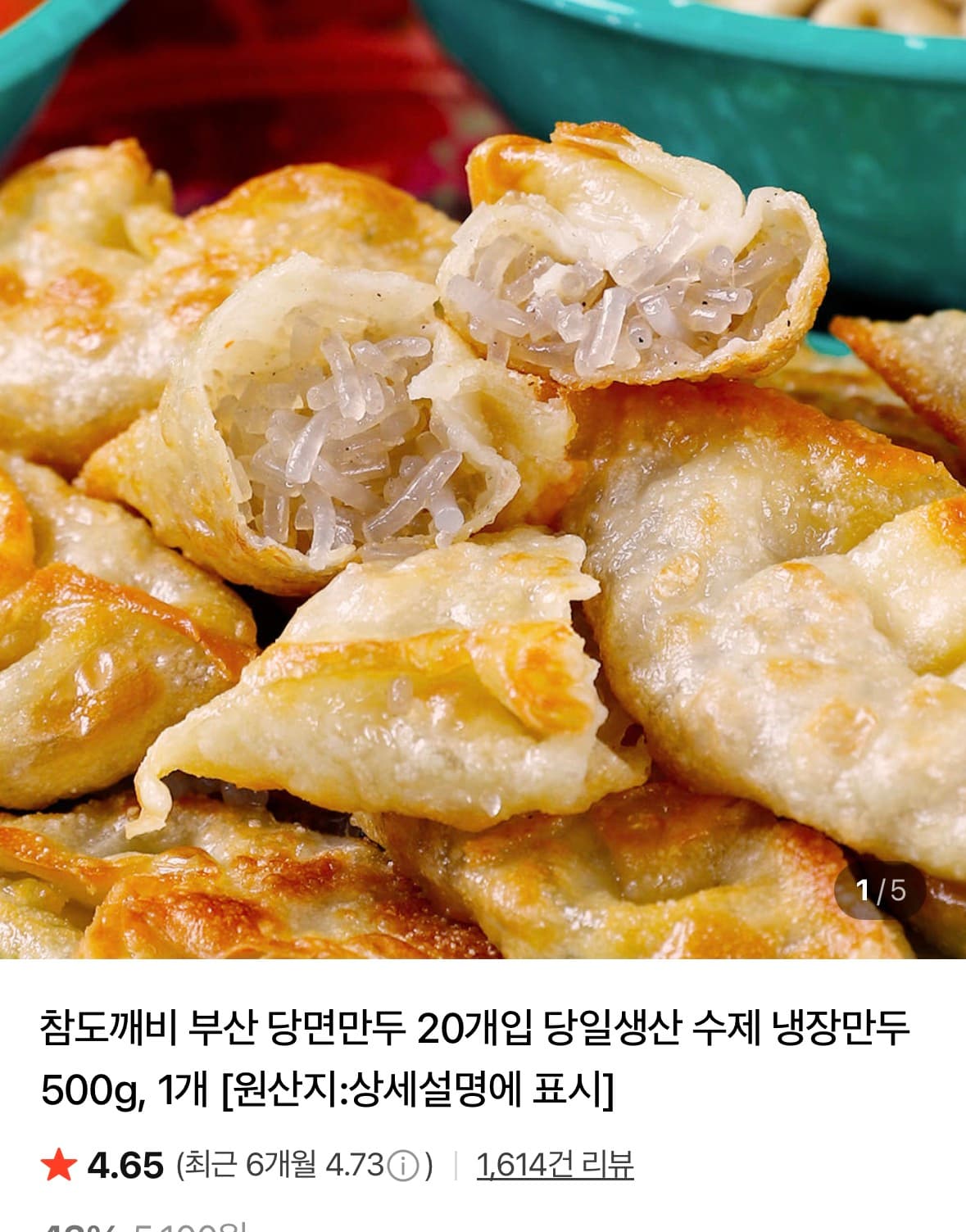 부산 당면만두 40개