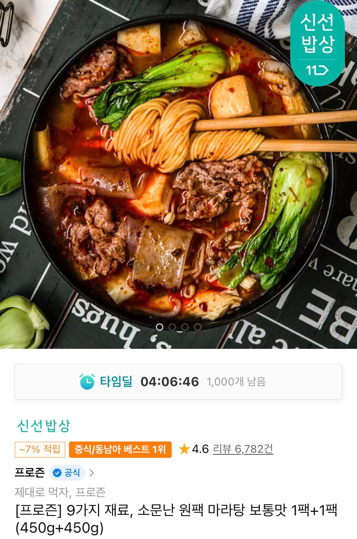 원팩 마라탕 450g 2팩
