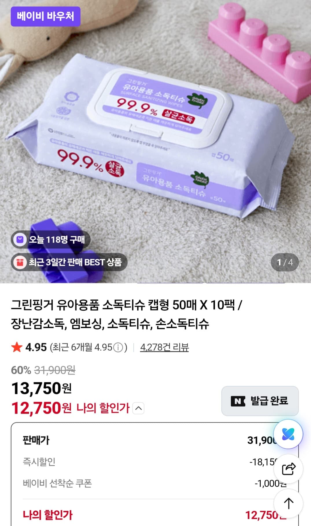 그린핑거 소독티슈 50매 10팩