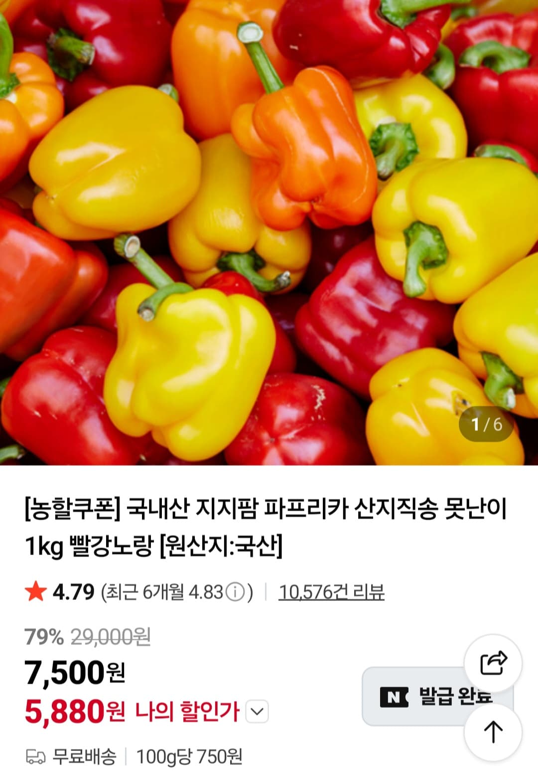 지지팜 파프리카 2kg
