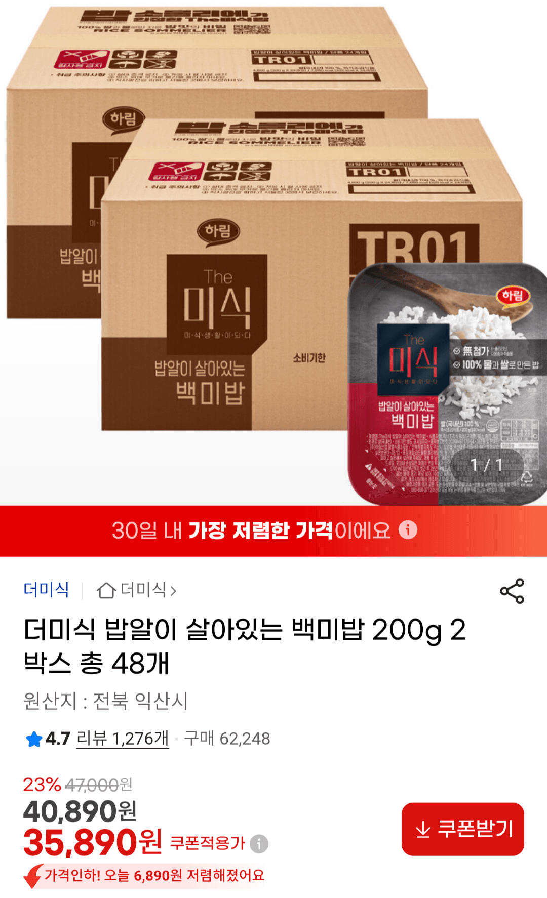 더미식 밥알이 살아있는 백미밥 200g 48개