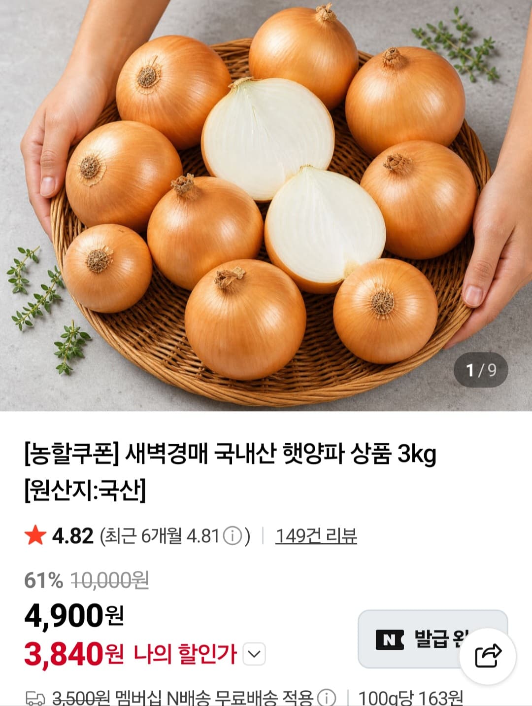 국내산 햇양파 3kg
