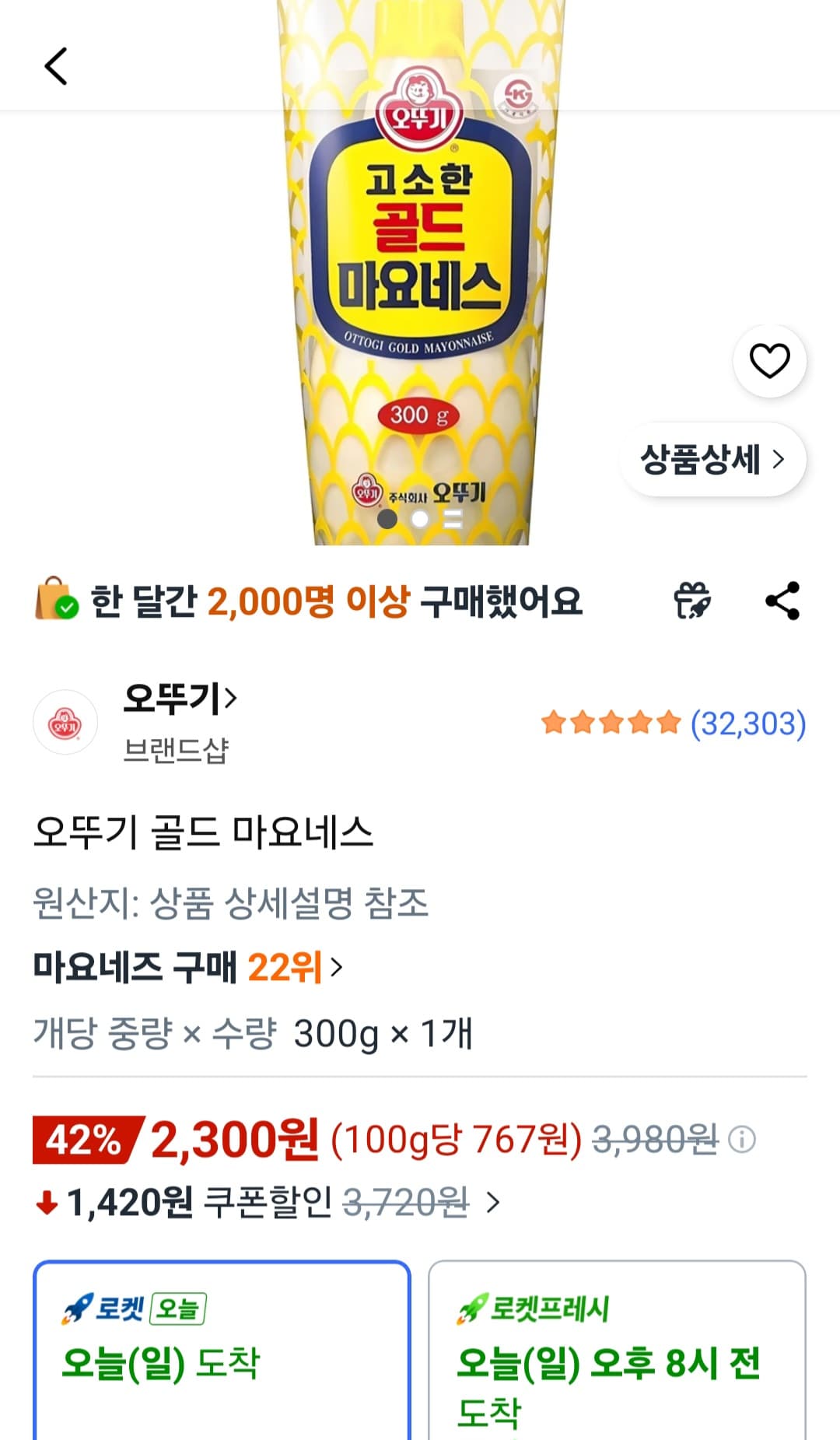 오뚜기 골드 마요네즈 300g