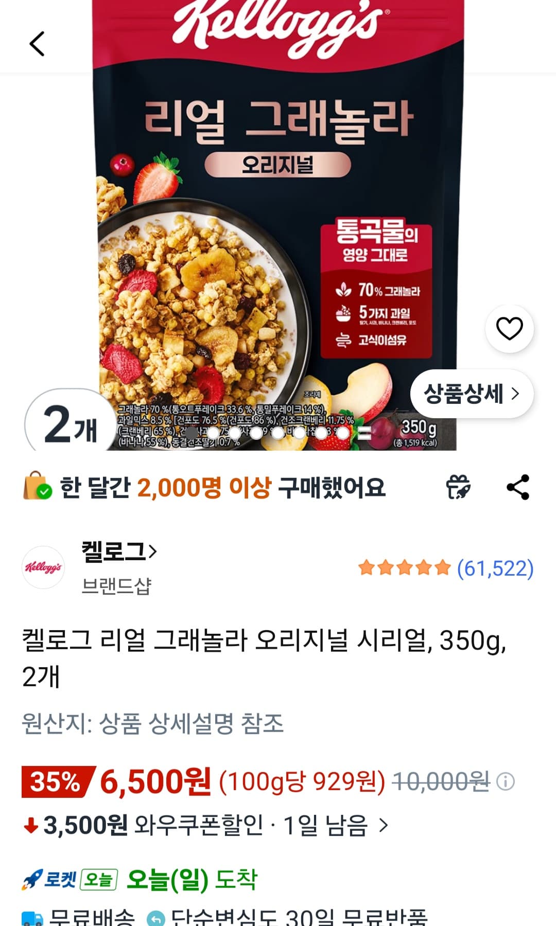 켈로그 리얼 그래놀라 오리지널