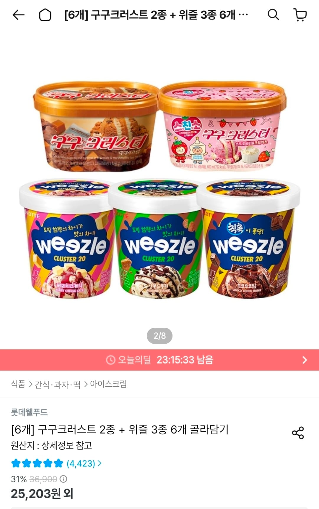 구구크러스트/위즐 6개 골라담기