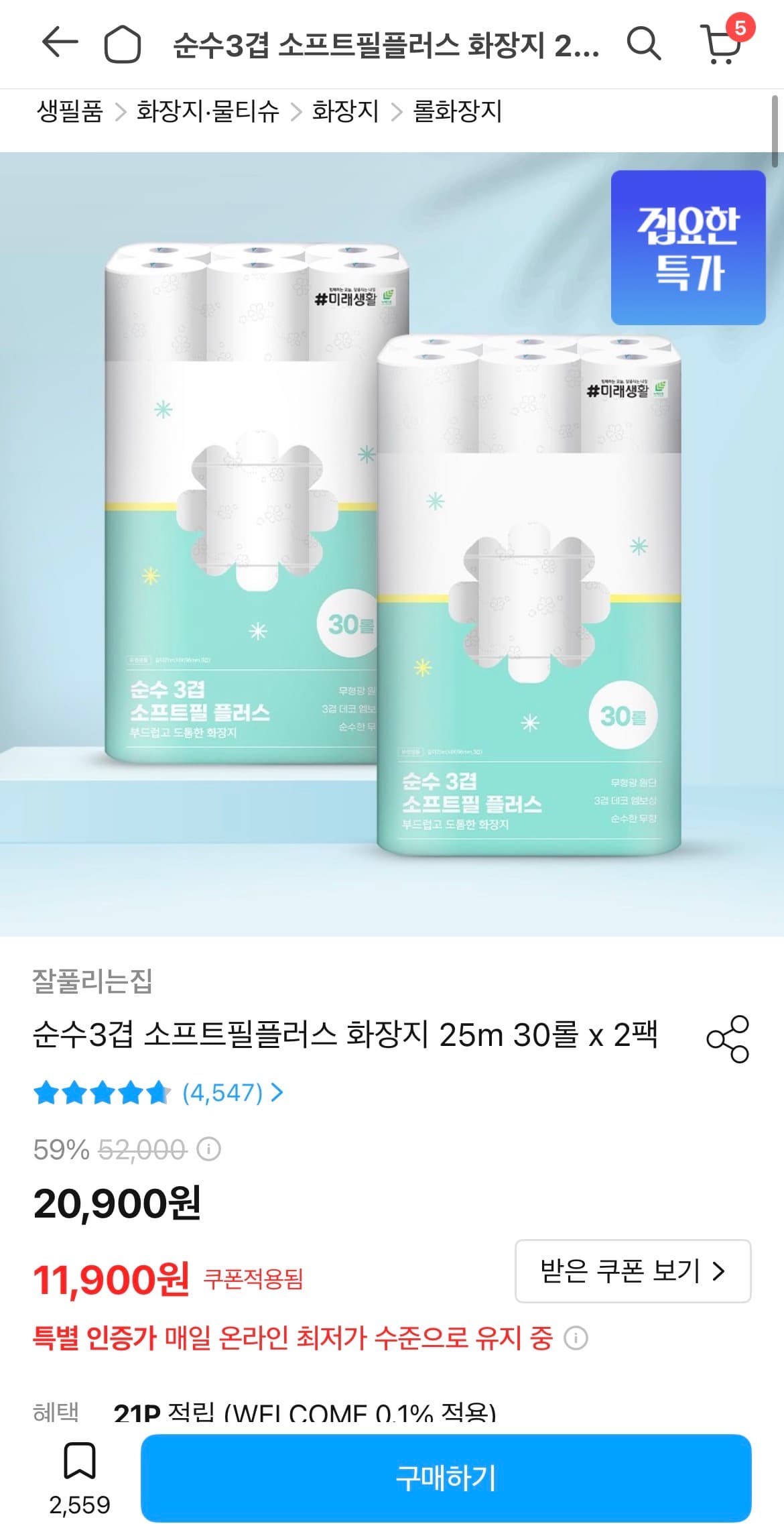 화장지 순수3겹 30롤