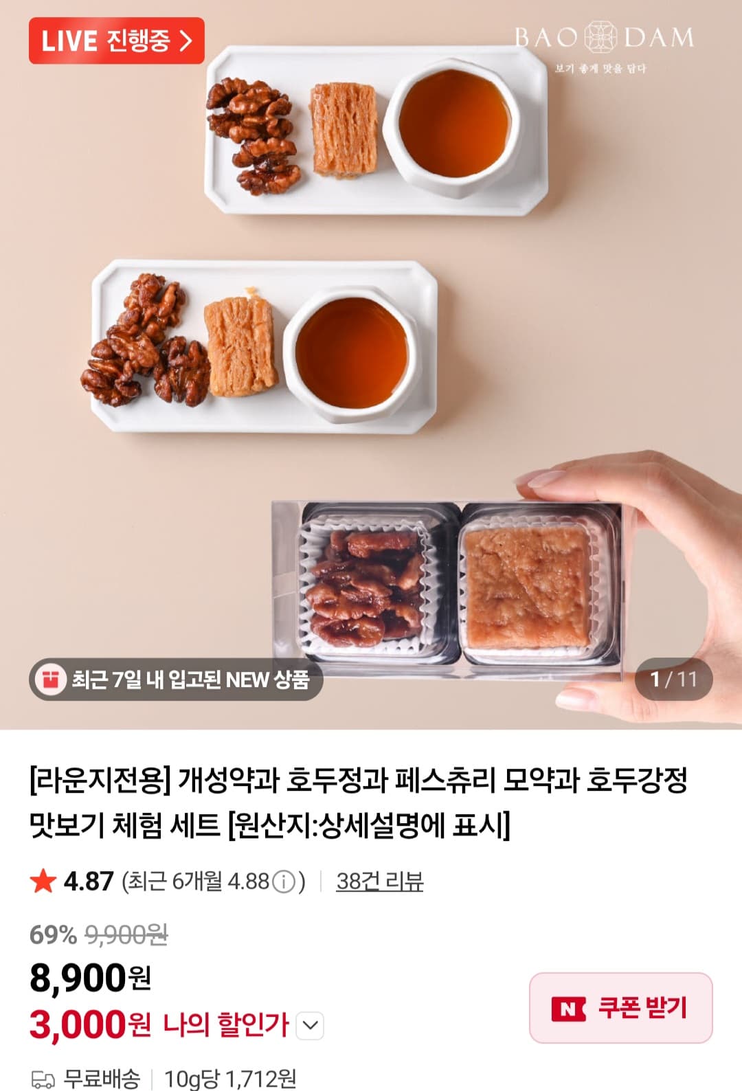 개성약과 호두정과 페스츄리 모약과 호두강정 맛보기
