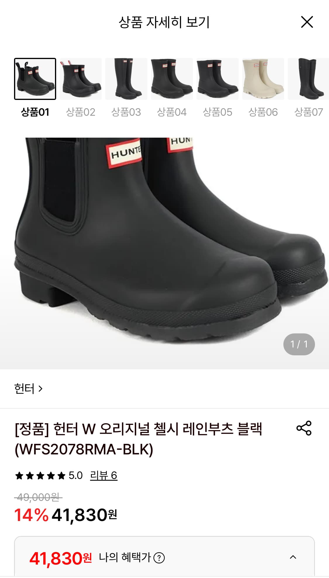 헌터 오리지널 첼시 레인부츠