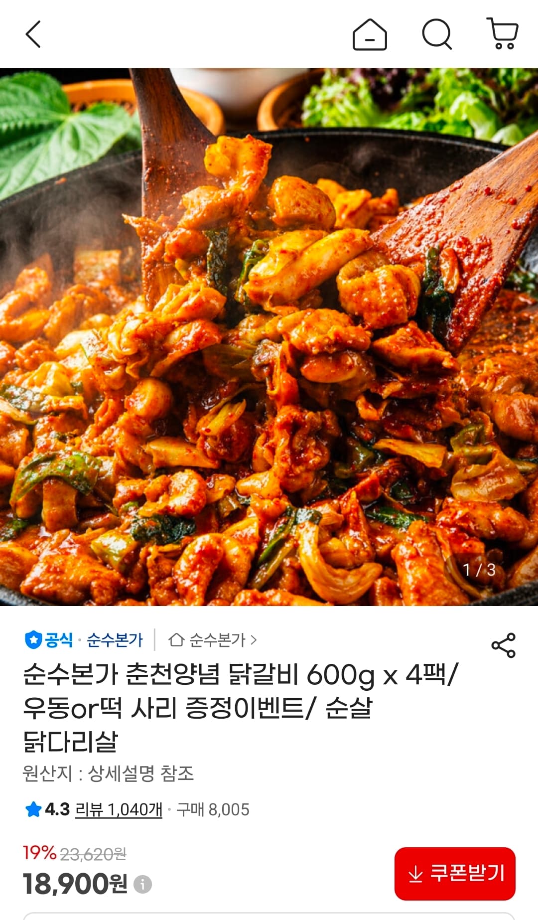 춘천양념닭갈비 600g 4팩