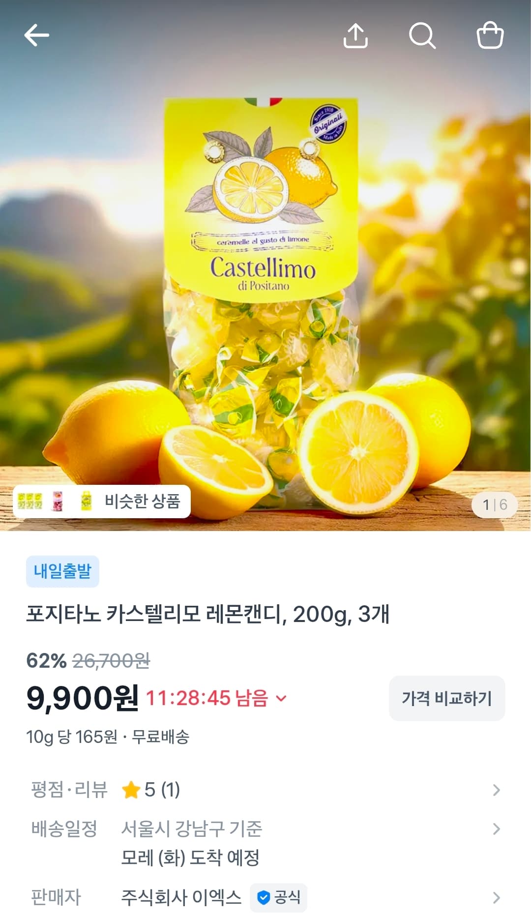 포지타노 카스텔리모 레몬캔디