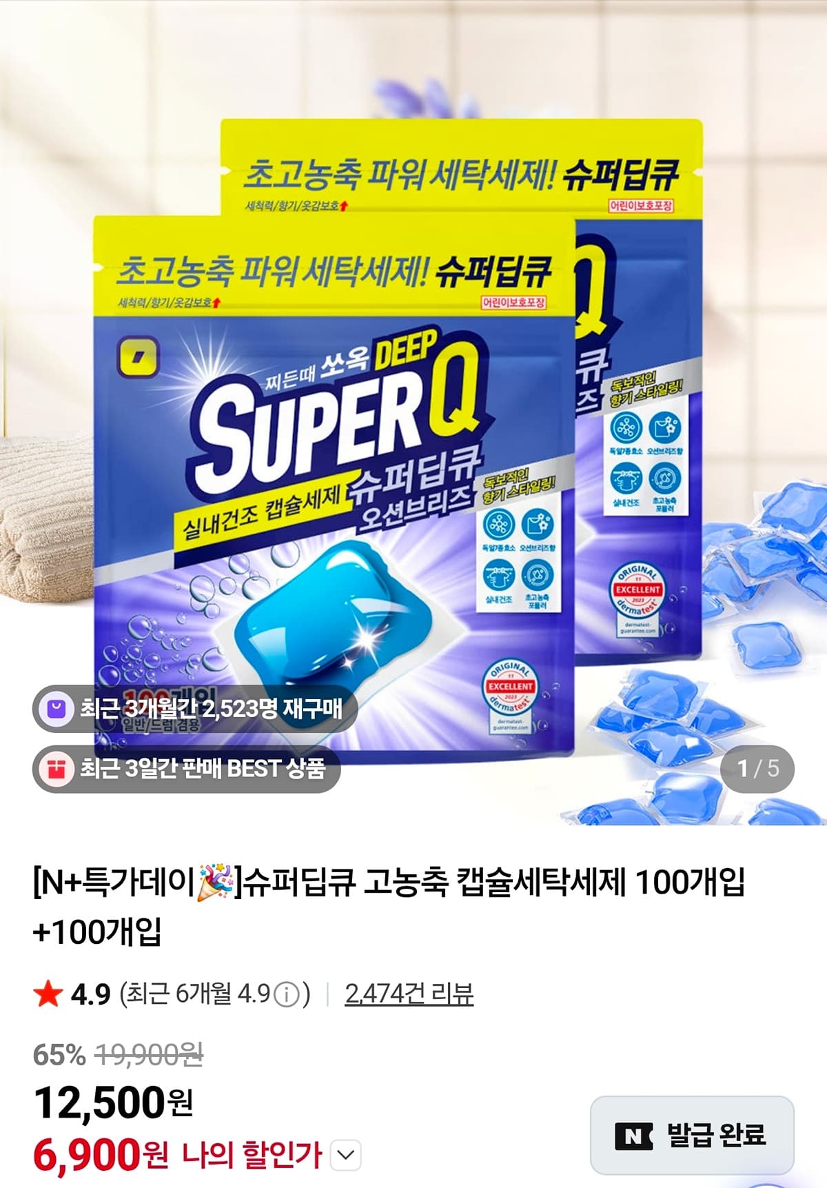 슈퍼딥큐 캡슐세탁세제 200개