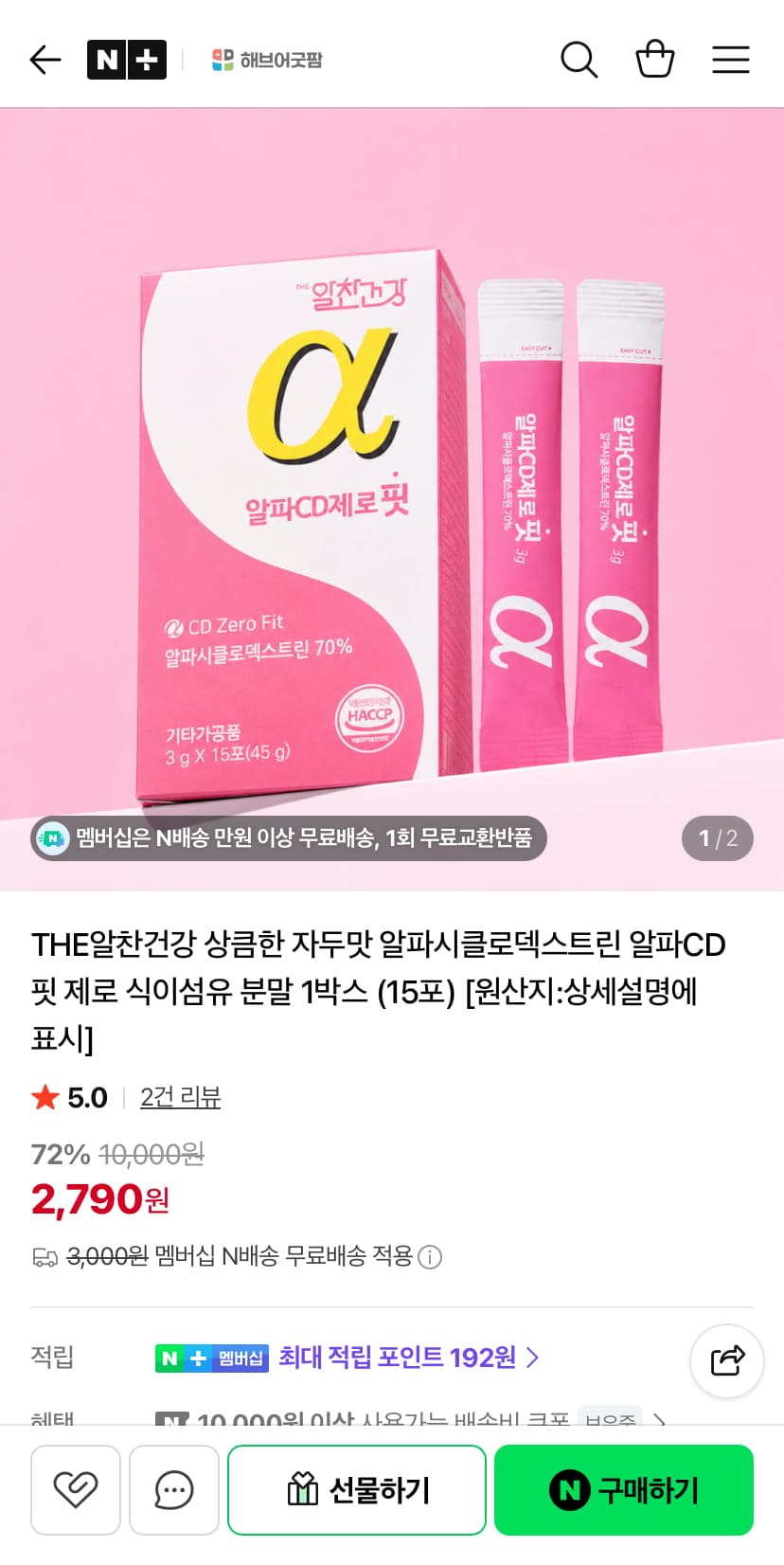 알파CD 식이섬유 분말 15포