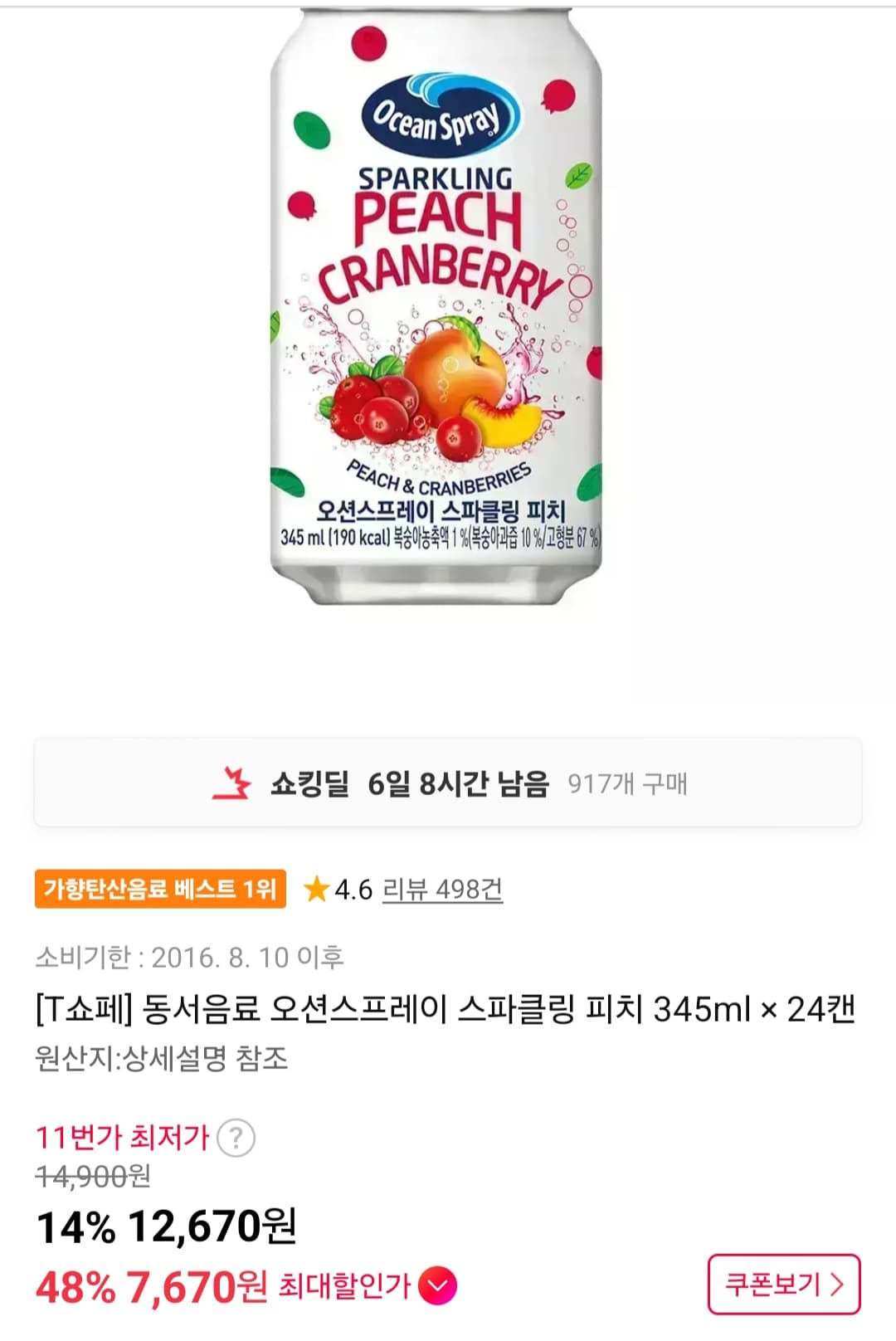 오션스프레이 스파클링 피치 24캔