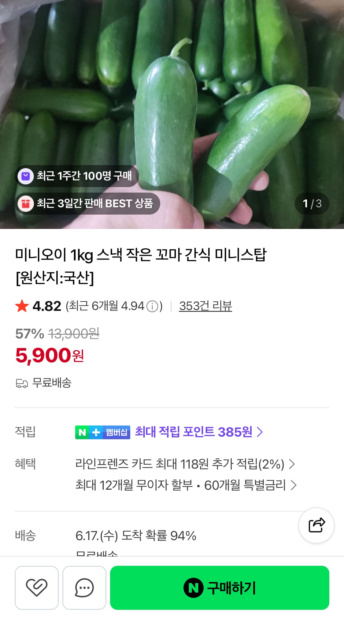 미니오이 1kg