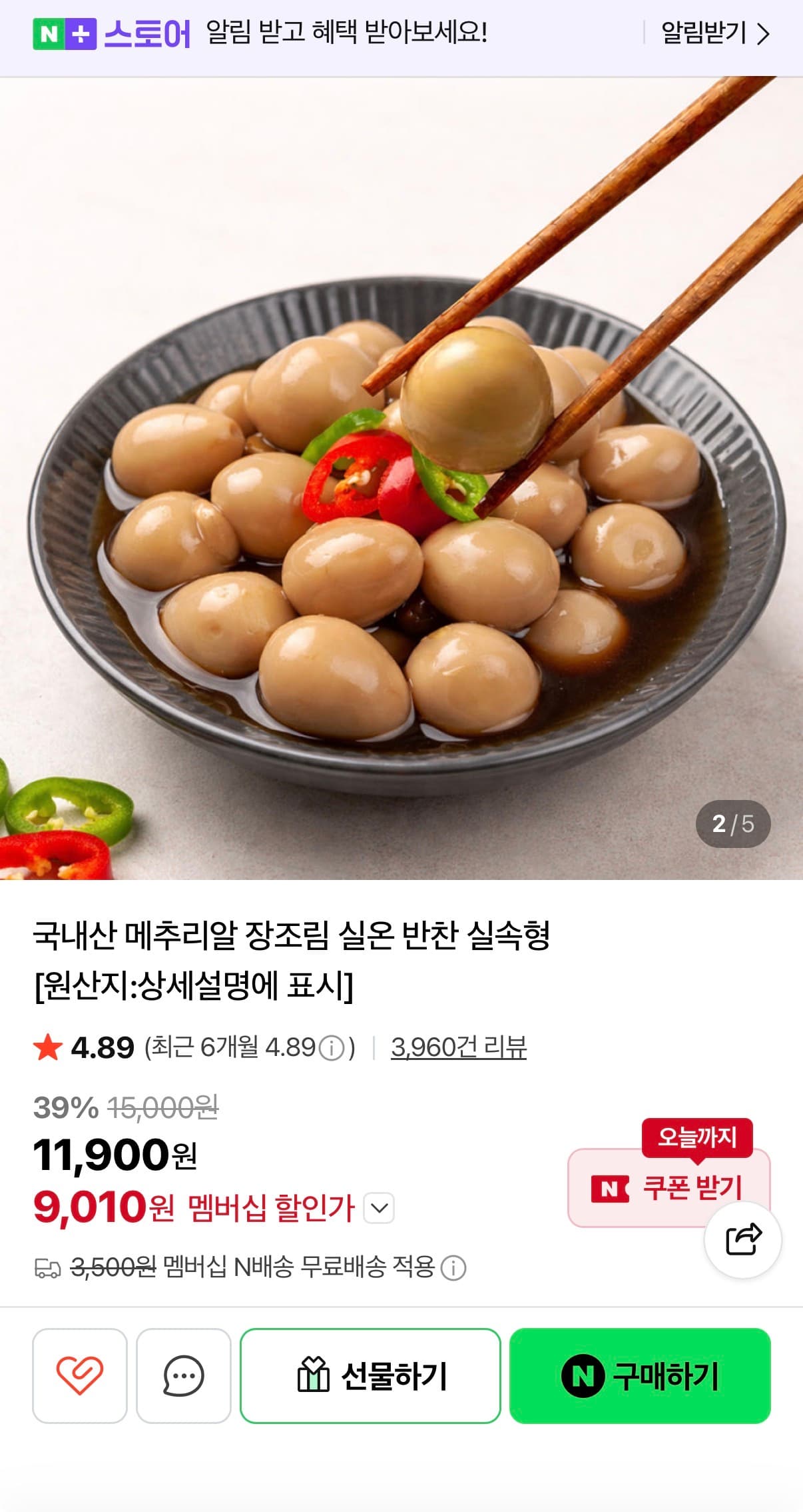 메추리알 장조림 1kg 2팩