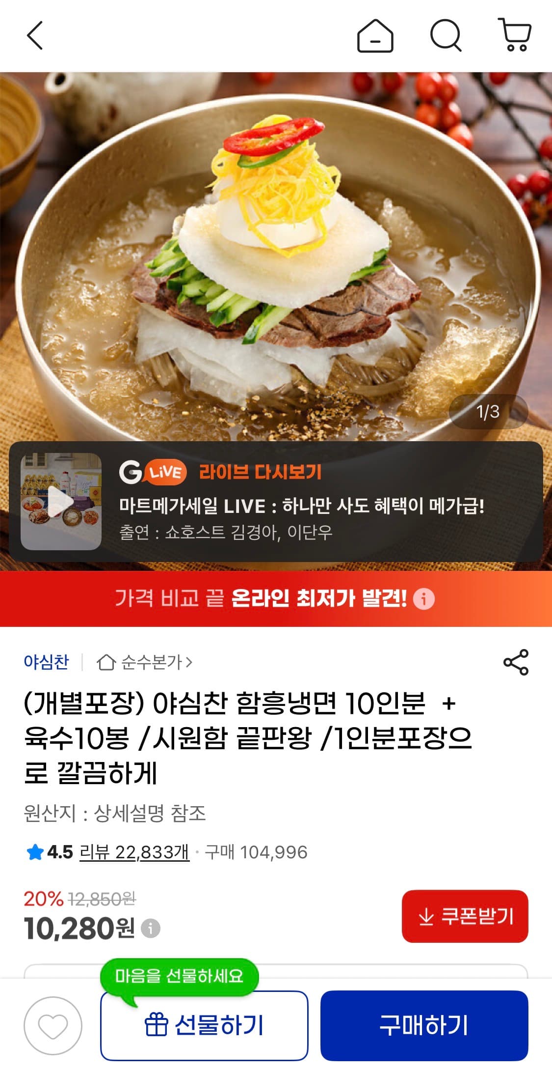 함흥냉면 10인분