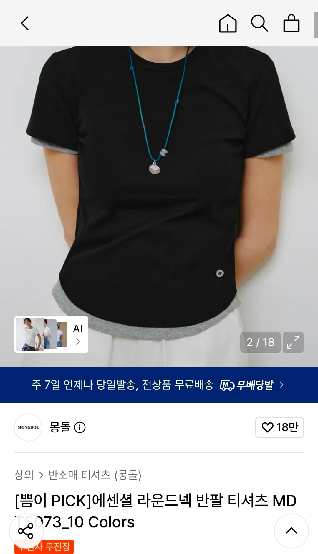 몽돌 라운드넥 반팔 티
