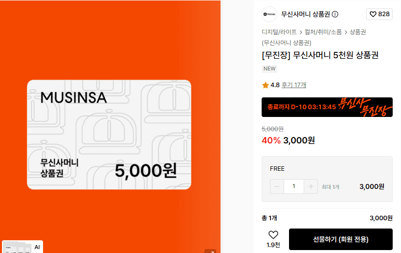 무신사머니 상품권 5천원