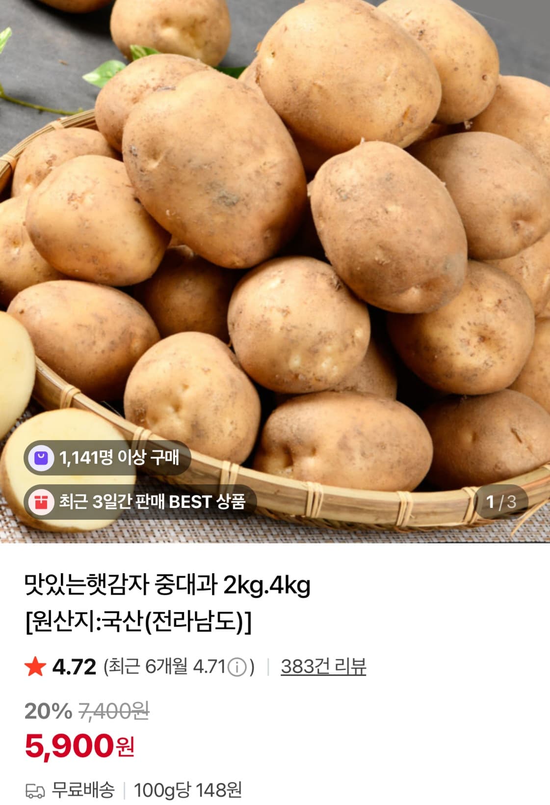 국산 감자 2kg